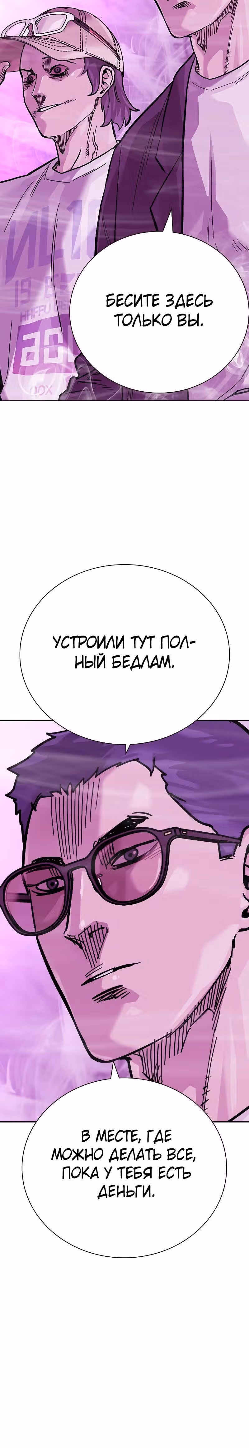 Чтобы не умереть — Том 2 · Глава 94, страница 48