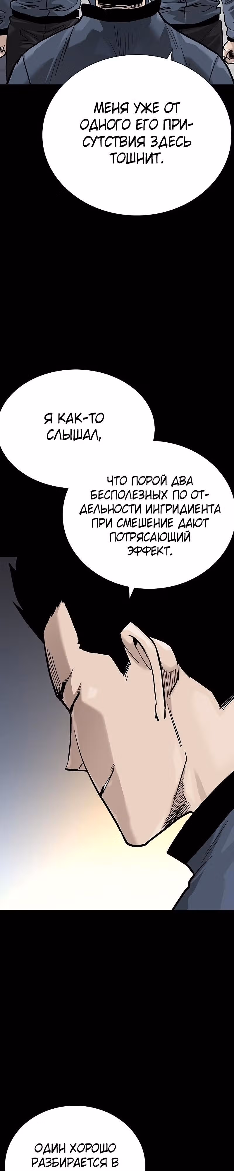 Чтобы не умереть — Том 2 · Глава 94, страница 57
