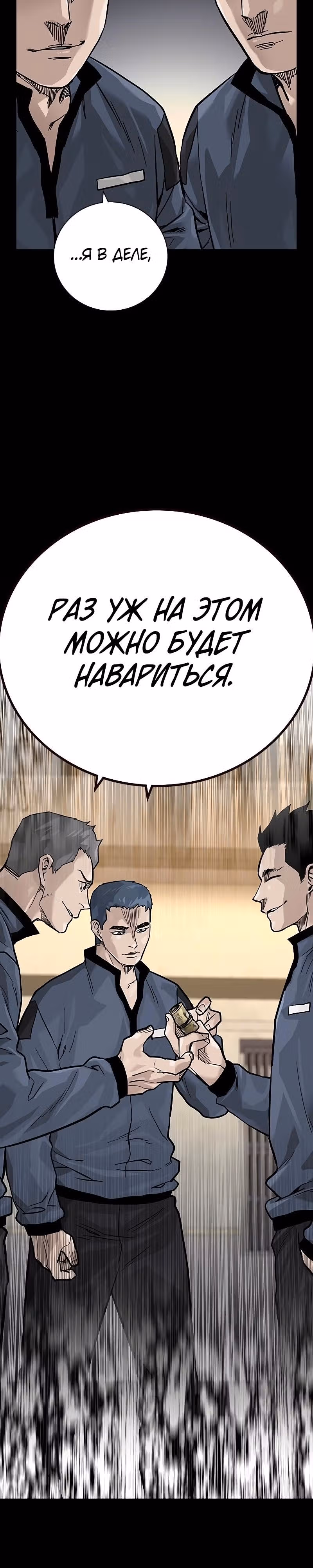 Чтобы не умереть — Том 2 · Глава 94, страница 61