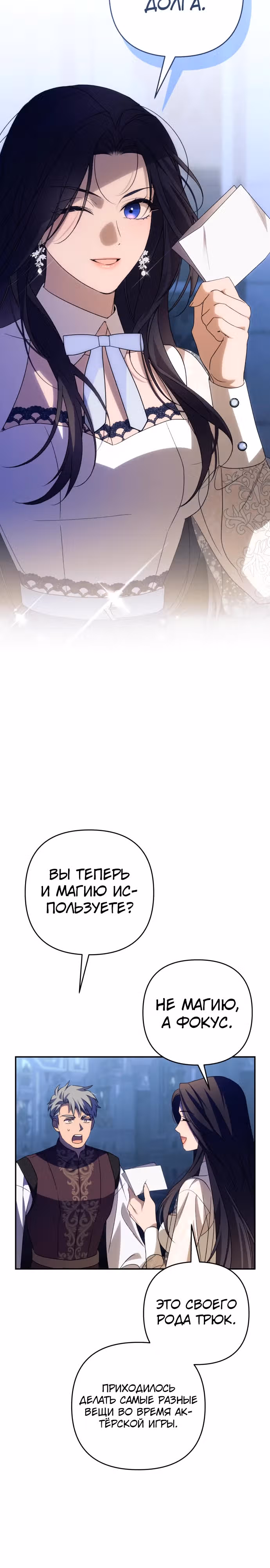 Я соблазню северного герцога — Том 2 · Глава 89, страница 13