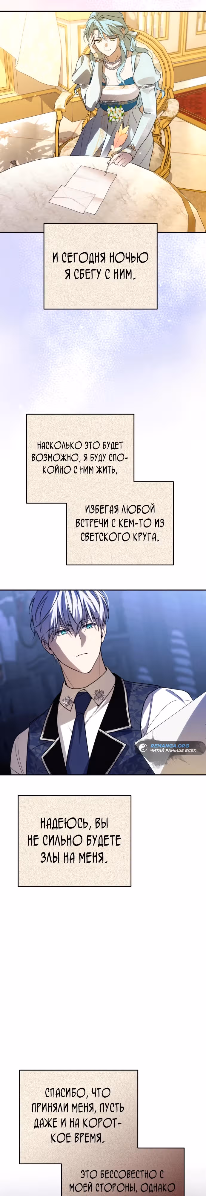 Я соблазню северного герцога — Том 2 · Глава 89, страница 17