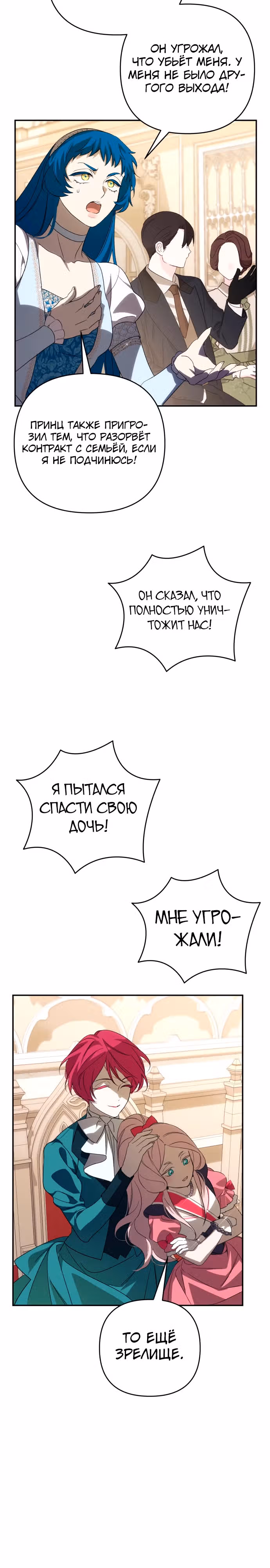 Я соблазню северного герцога — Том 2 · Глава 89, страница 27