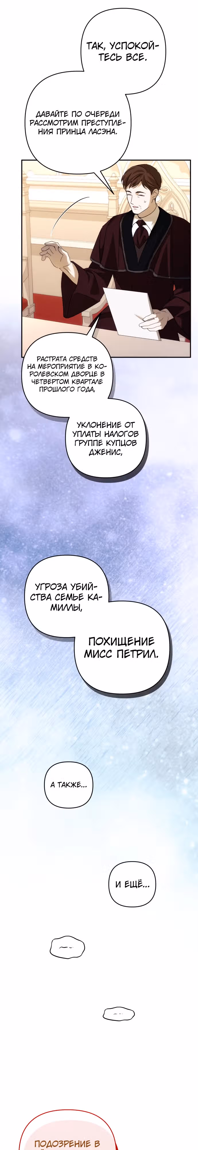 Я соблазню северного герцога — Том 2 · Глава 89, страница 28