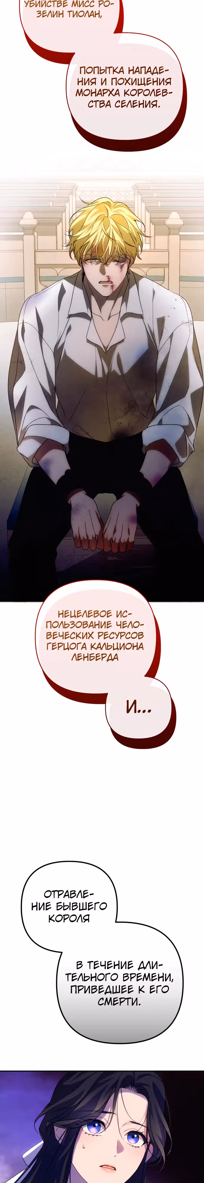 Я соблазню северного герцога — Том 2 · Глава 89, страница 29