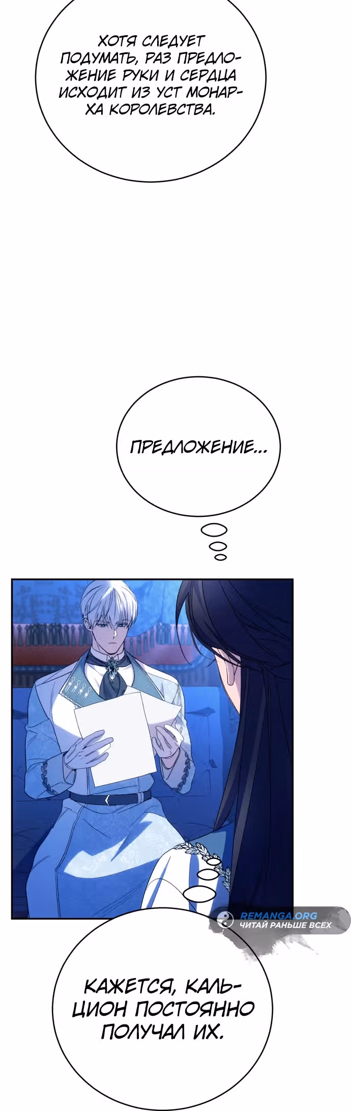 Я соблазню северного герцога — Том 2 · Глава 90, страница 16