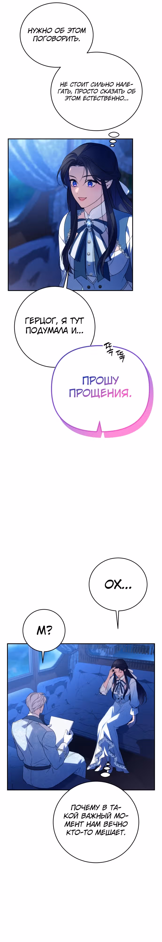 Я соблазню северного герцога — Том 2 · Глава 90, страница 19