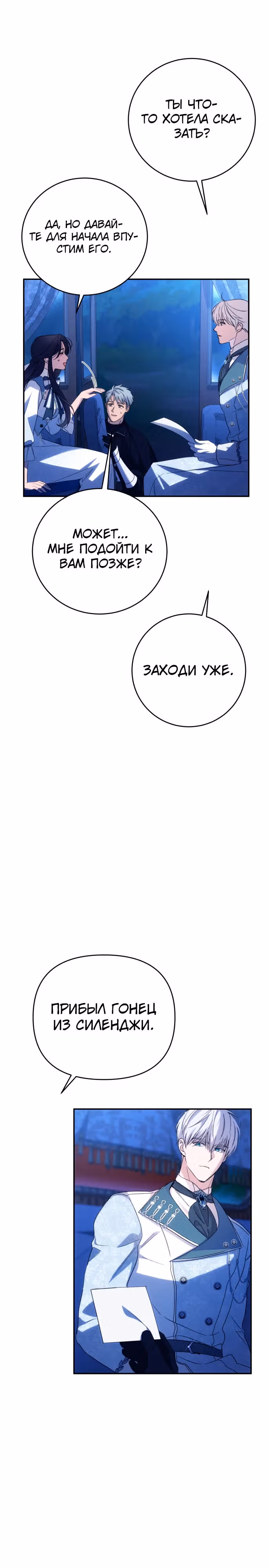 Я соблазню северного герцога — Том 2 · Глава 90, страница 20