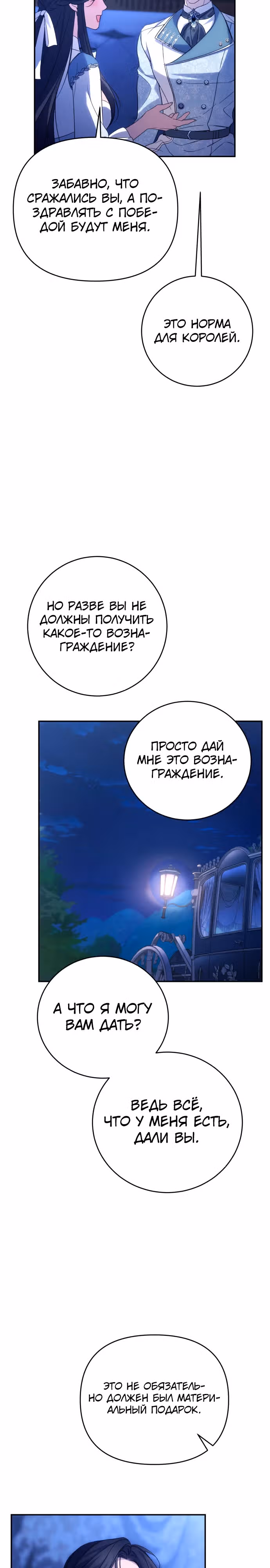 Я соблазню северного герцога — Том 2 · Глава 90, страница 22