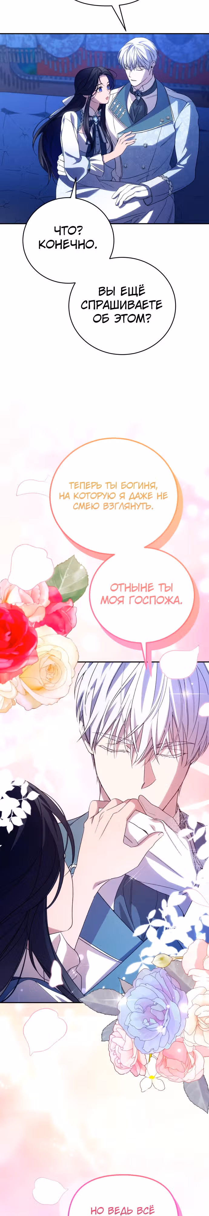 Я соблазню северного герцога — Том 2 · Глава 90, страница 27