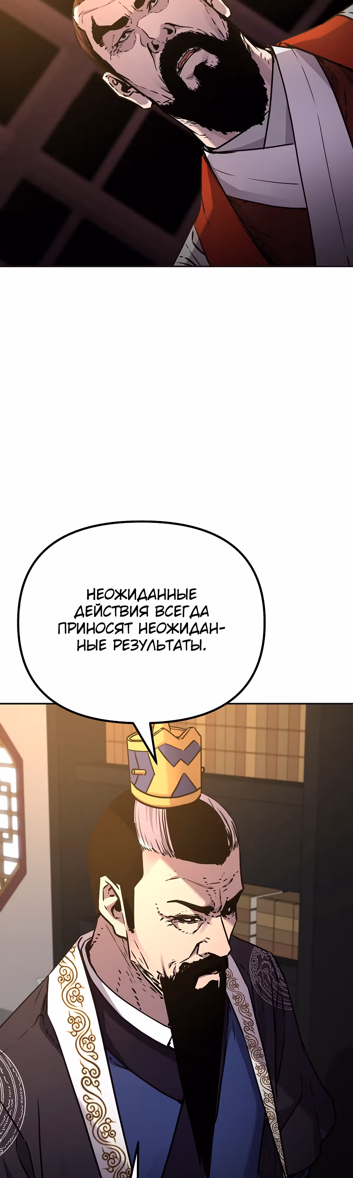 Реинкарнация Ранкера-Некроманта в муриме — Том 2 · Глава 89, страница 27