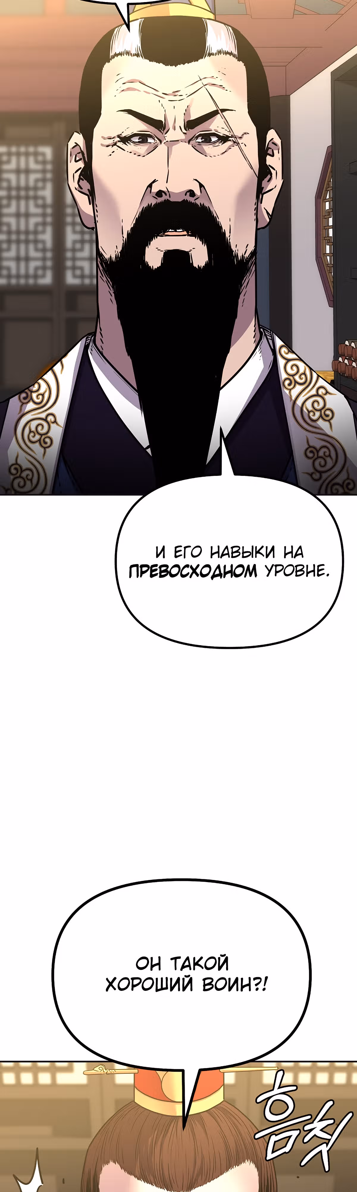 Реинкарнация Ранкера-Некроманта в муриме — Том 2 · Глава 89, страница 31