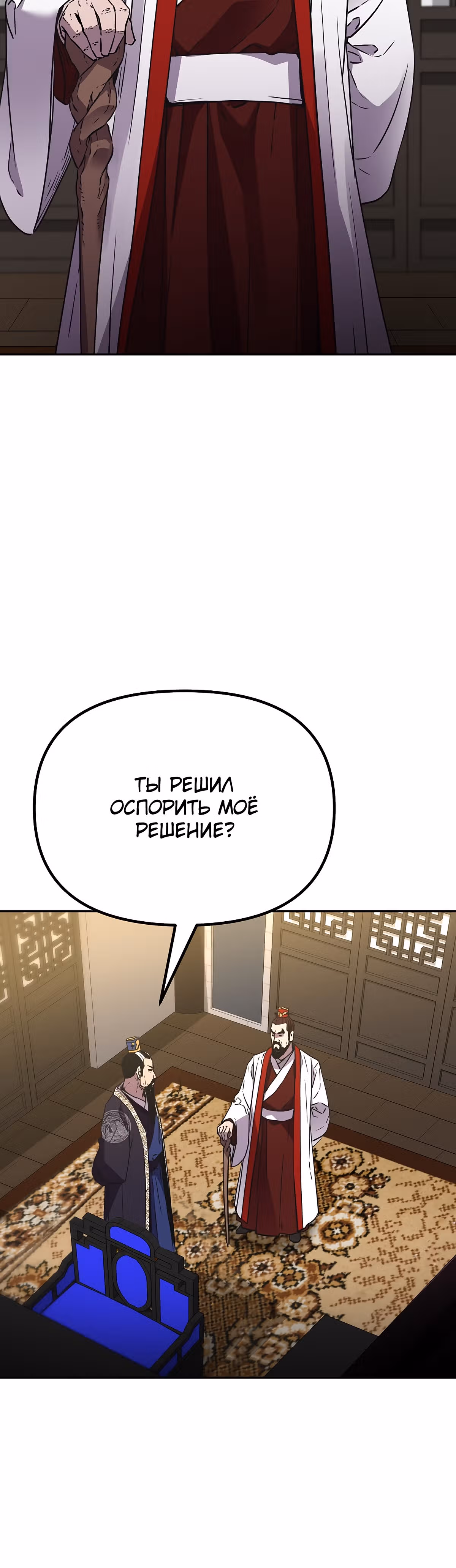 Реинкарнация Ранкера-Некроманта в муриме — Том 2 · Глава 89, страница 7