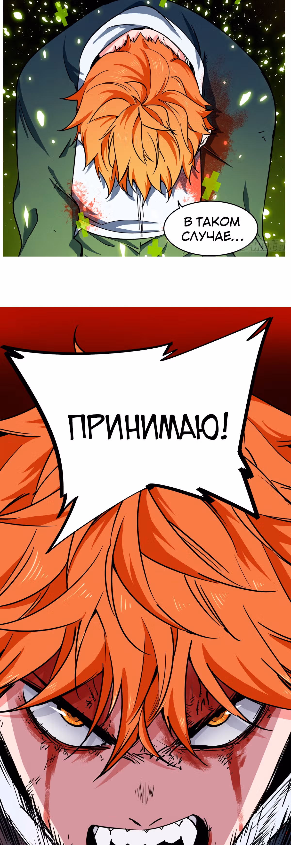 Система вампира — Том 1 · Глава 2, страница 16