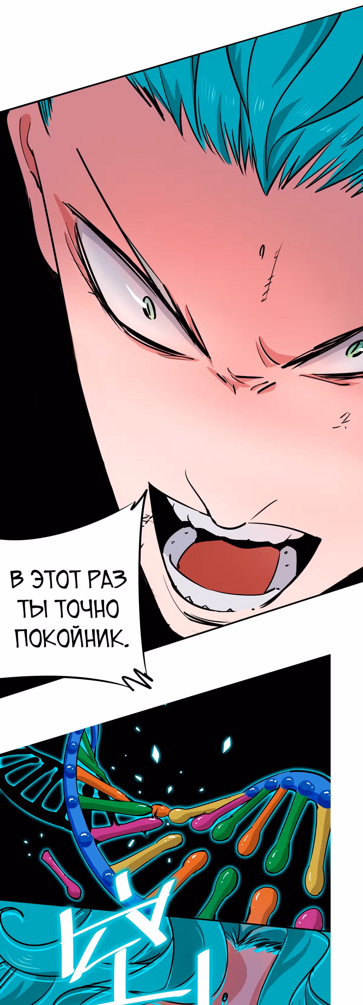 Система вампира — Том 1 · Глава 2, страница 37