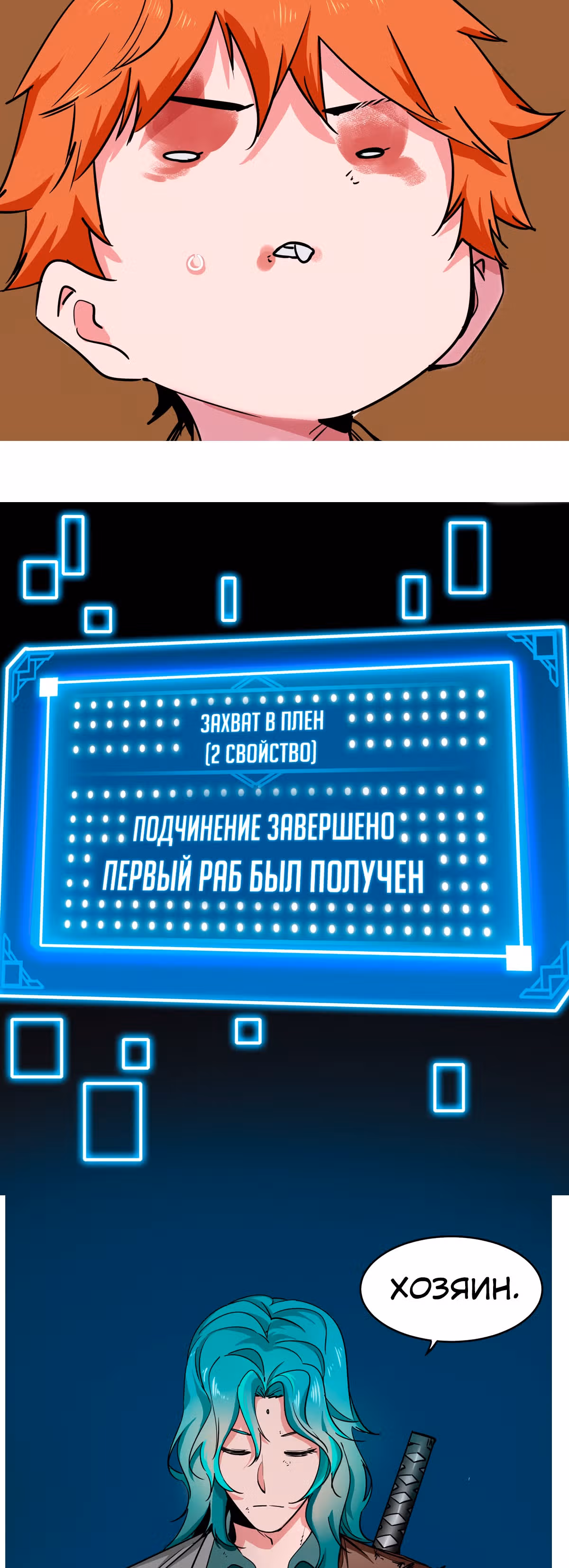 Система вампира — Том 1 · Глава 2, страница 44