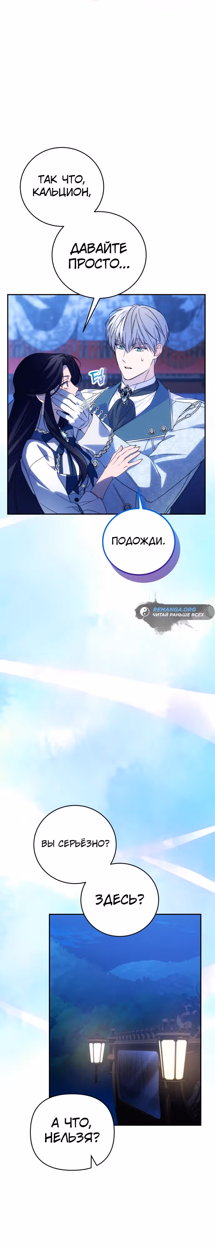 Я соблазню северного герцога — Том 2 · Глава 91, страница 11