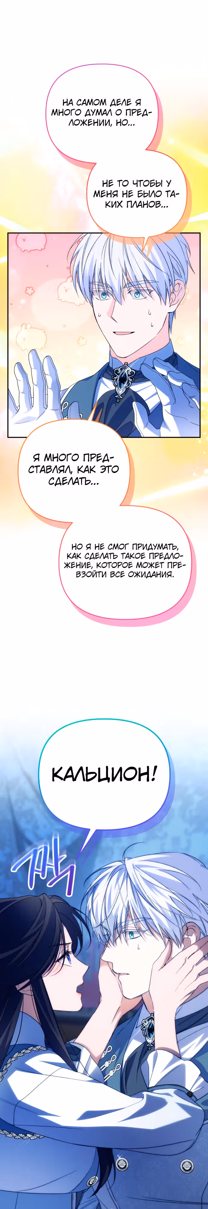 Я соблазню северного герцога — Том 2 · Глава 91, страница 12