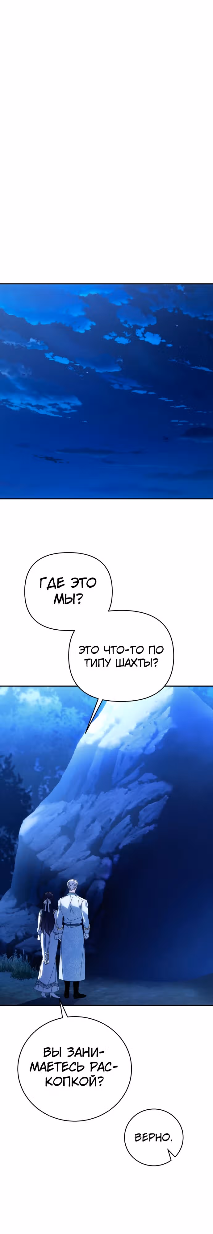 Я соблазню северного герцога — Том 2 · Глава 91, страница 17