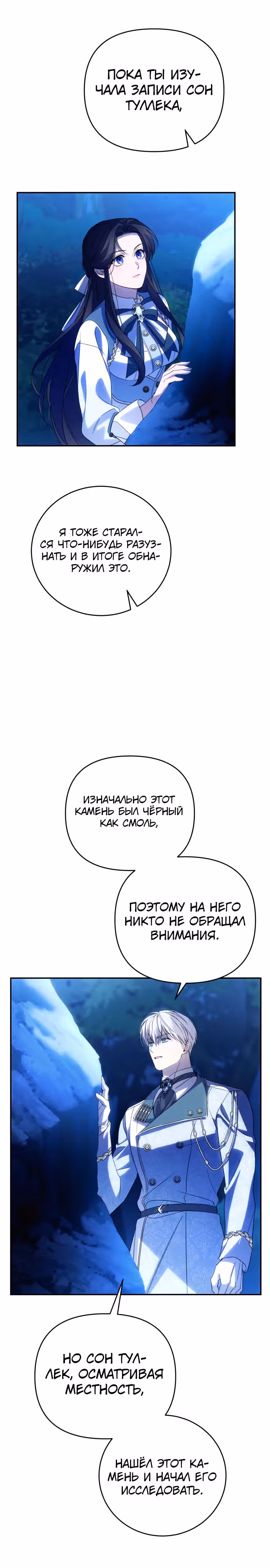 Я соблазню северного герцога — Том 2 · Глава 91, страница 18