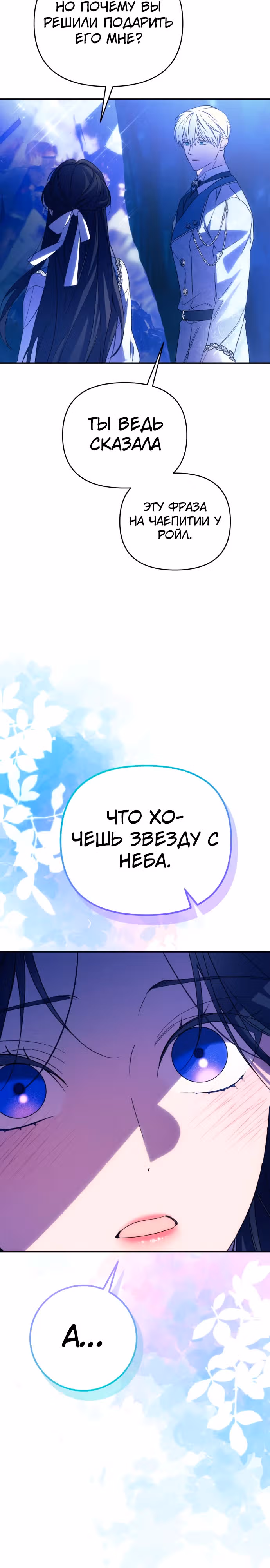 Я соблазню северного герцога — Том 2 · Глава 91, страница 22