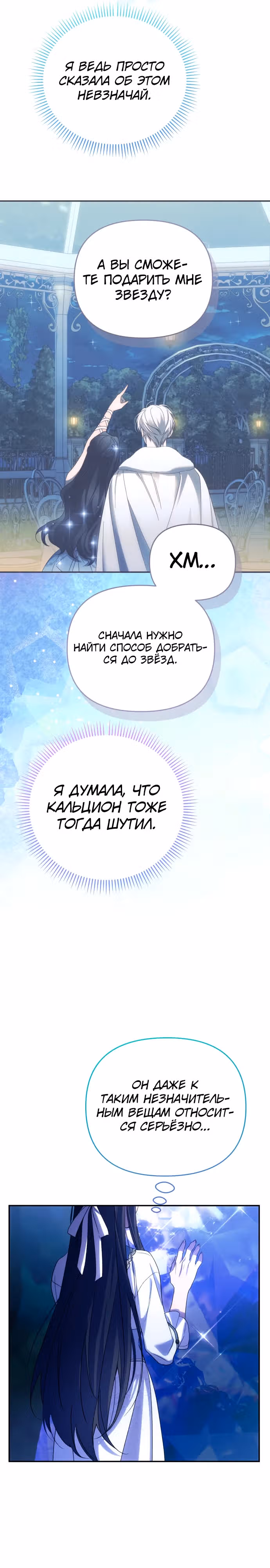 Я соблазню северного герцога — Том 2 · Глава 91, страница 23