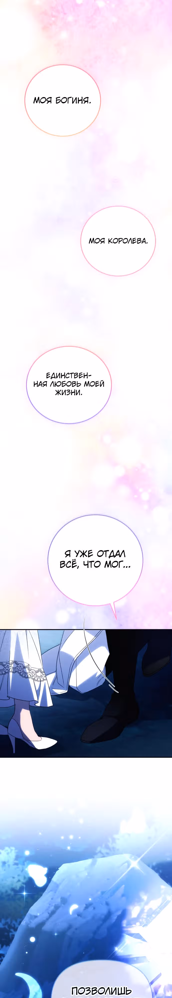 Я соблазню северного герцога — Том 2 · Глава 91, страница 26