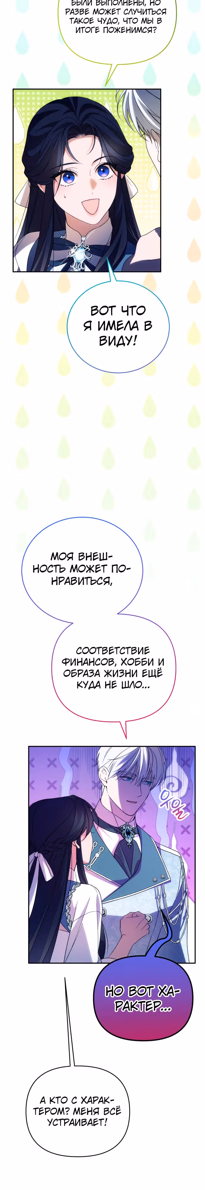 Я соблазню северного герцога — Том 2 · Глава 91, страница 4