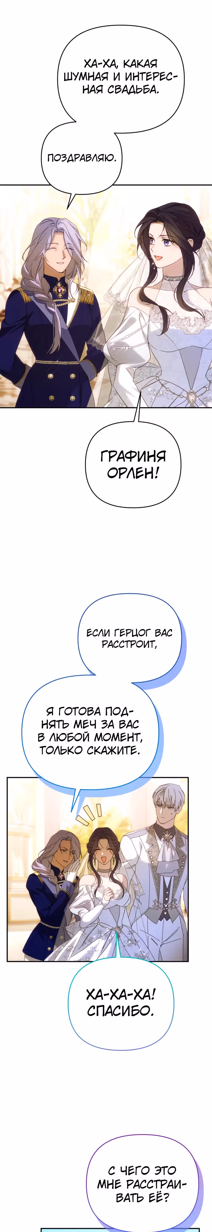 Я соблазню северного герцога — Том 2 · Глава 91, страница 32