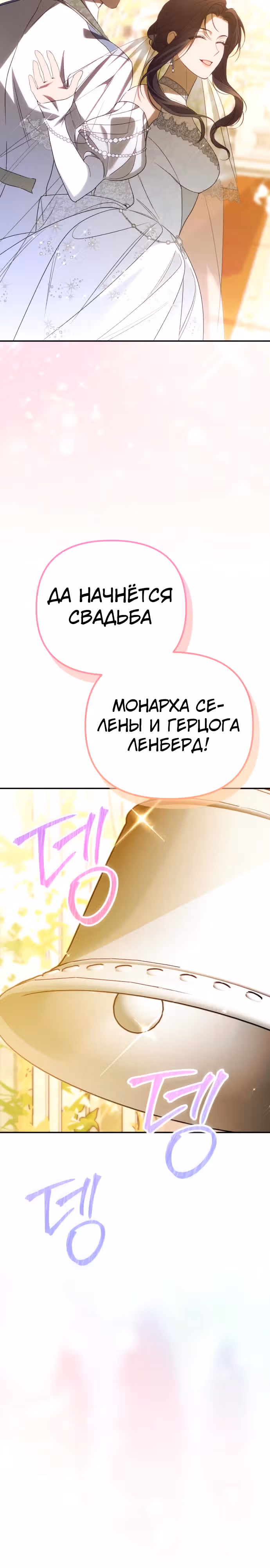 Я соблазню северного герцога — Том 2 · Глава 91, страница 34