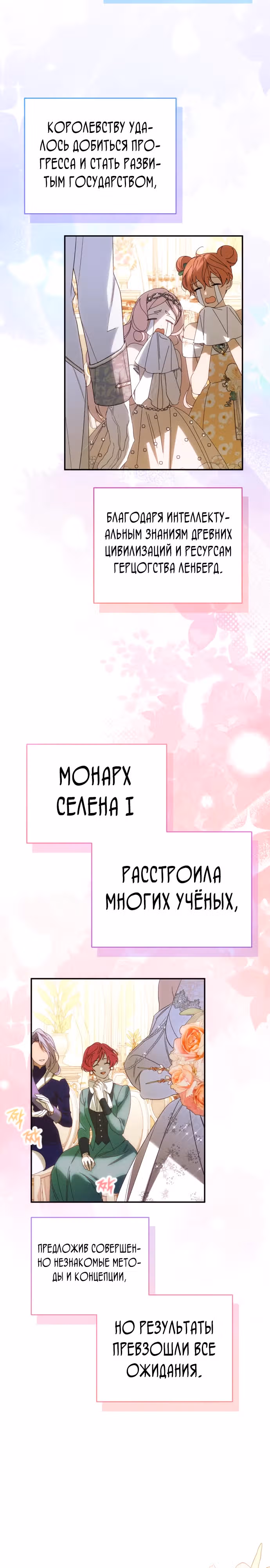 Я соблазню северного герцога — Том 2 · Глава 91, страница 36