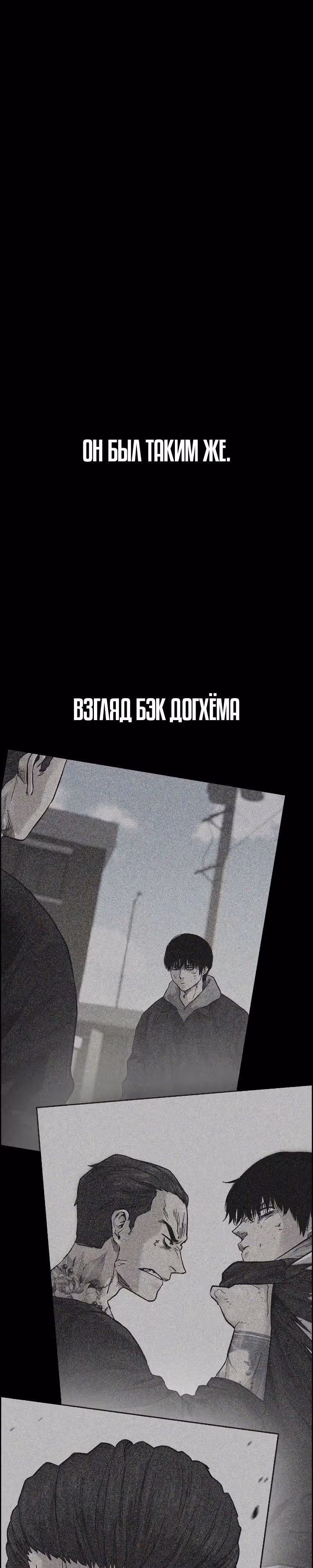 Чтобы не умереть — Том 2 · Глава 95, страница 1