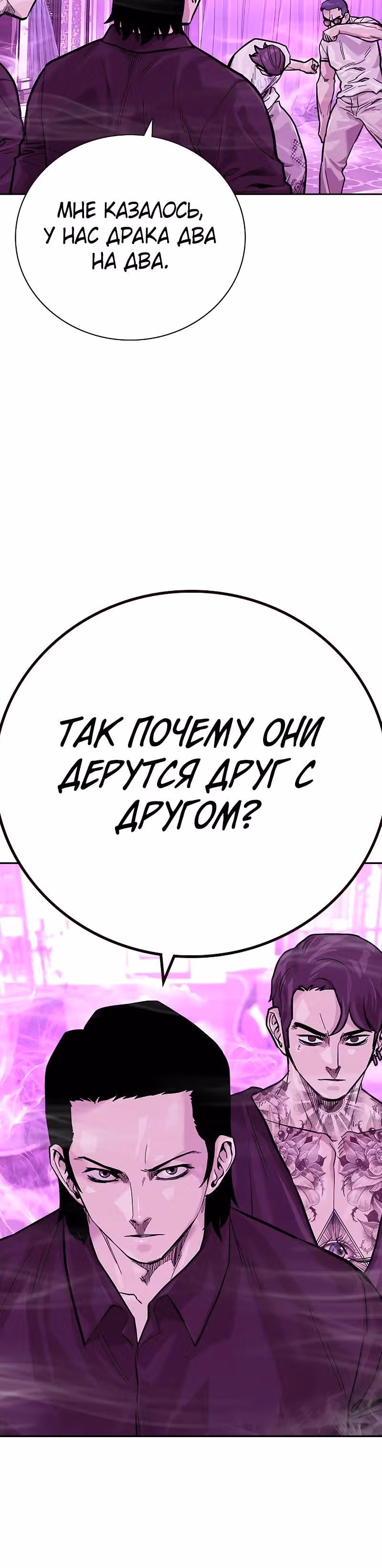 Чтобы не умереть — Том 2 · Глава 95, страница 21