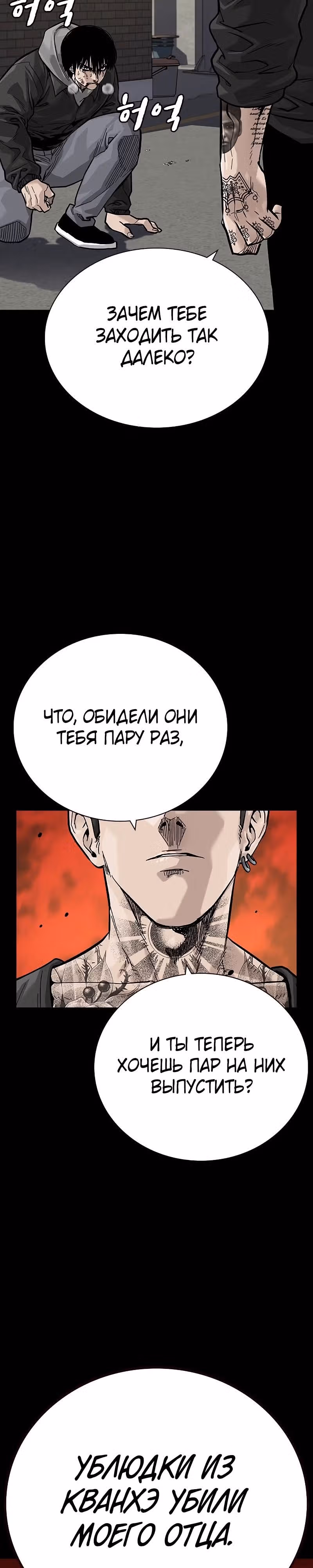Чтобы не умереть — Том 2 · Глава 95, страница 5