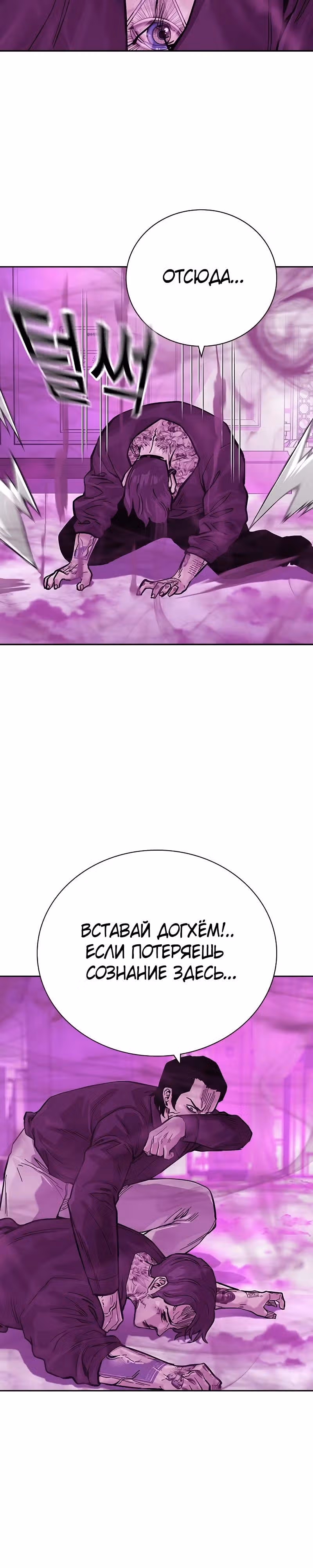 Чтобы не умереть — Том 2 · Глава 95, страница 44