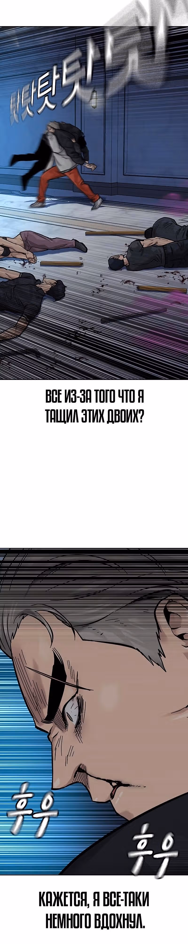 Чтобы не умереть — Том 2 · Глава 95, страница 52