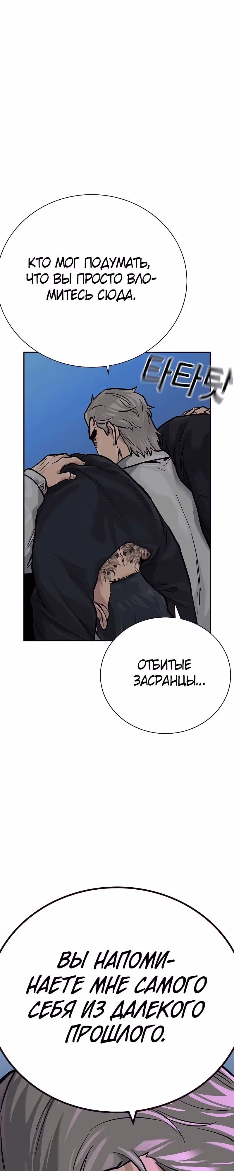 Чтобы не умереть — Том 2 · Глава 95, страница 53