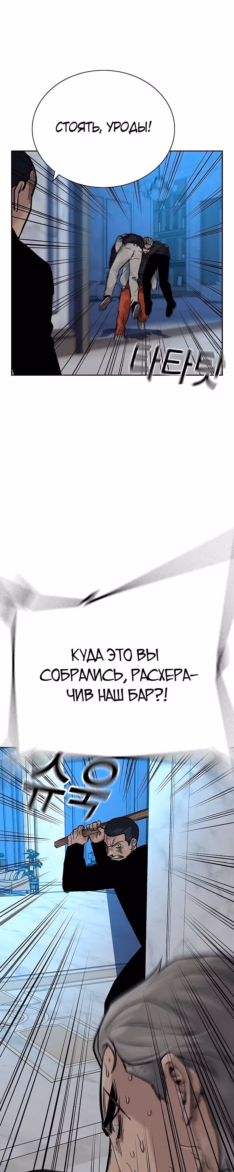 Чтобы не умереть — Том 2 · Глава 95, страница 55