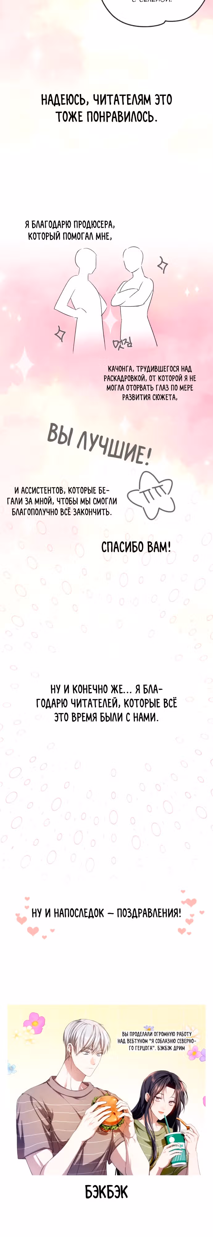 Я соблазню северного герцога — Том 2 · Глава 91.5, страница 10