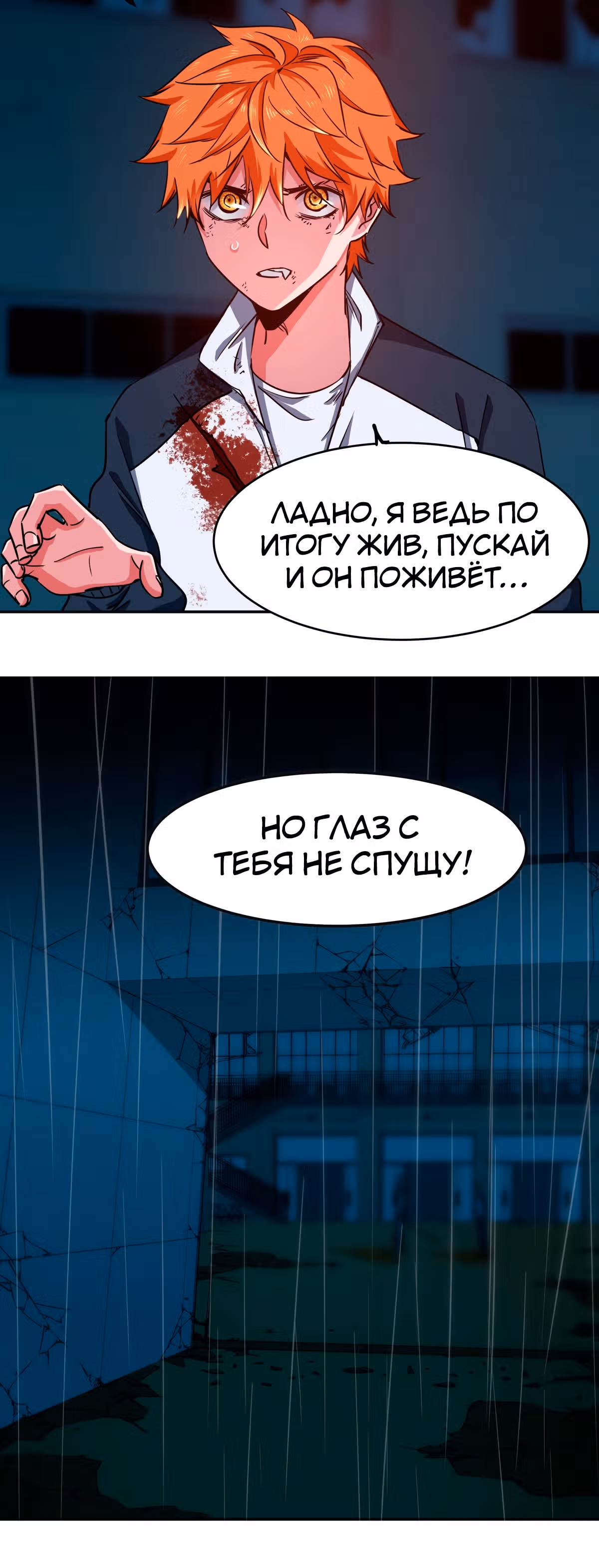 Система вампира — Том 1 · Глава 3, страница 13