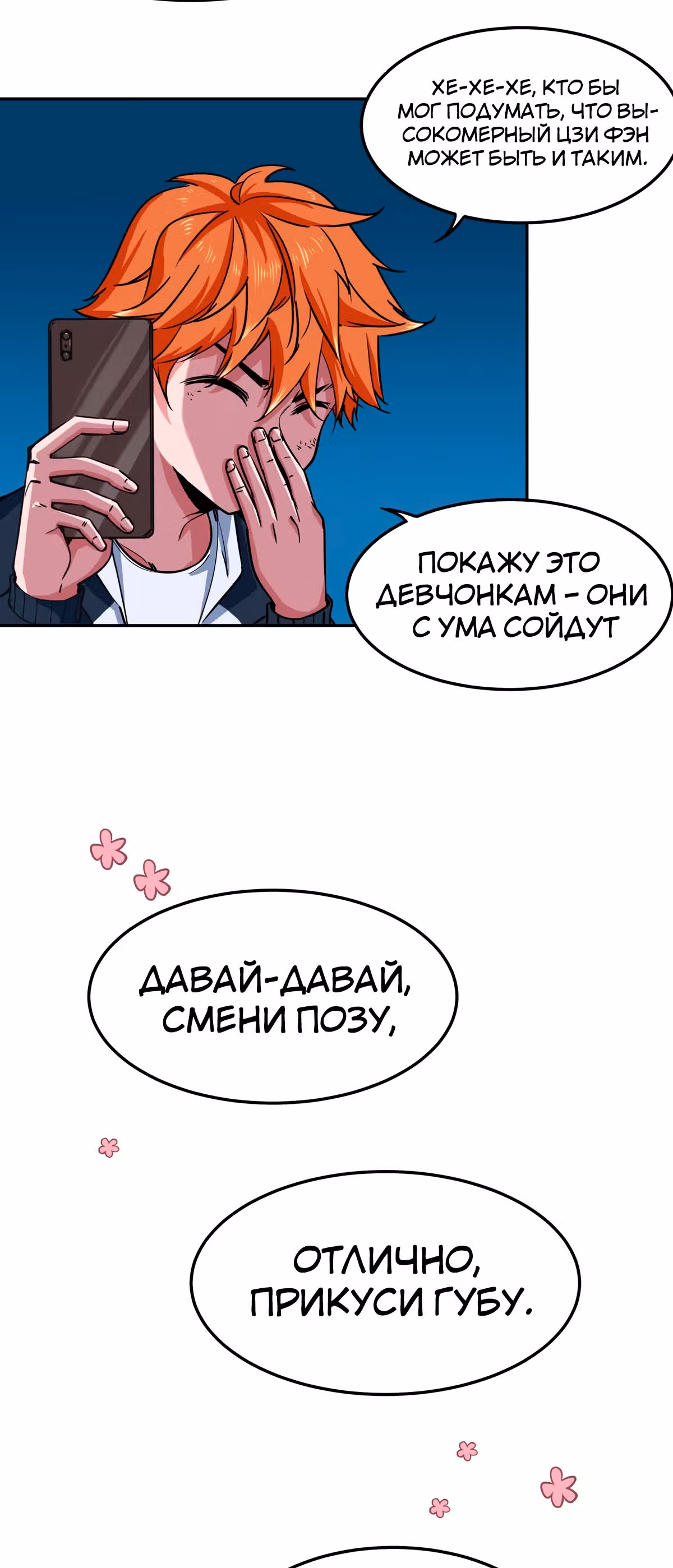 Система вампира — Том 1 · Глава 3, страница 19