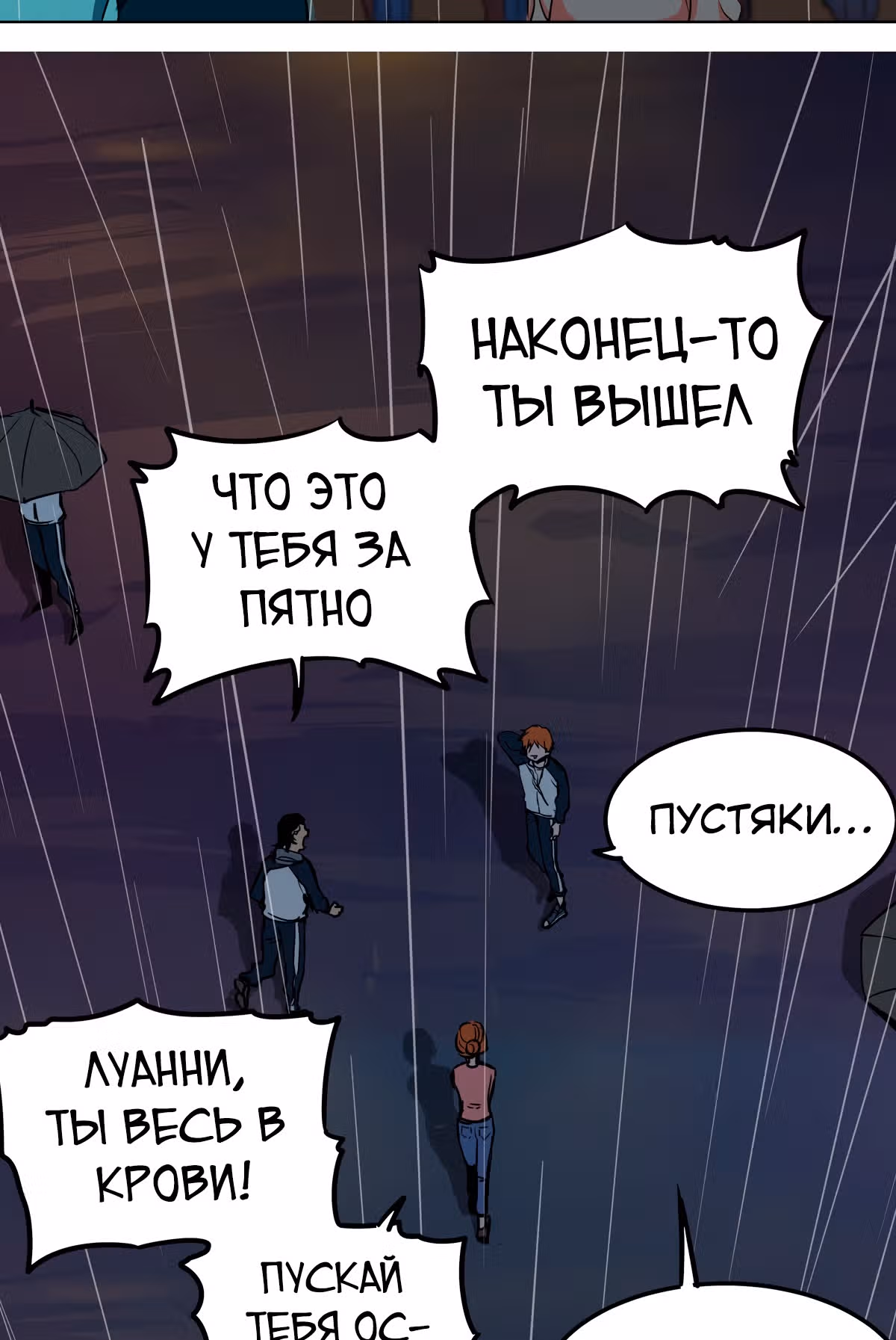 Система вампира — Том 1 · Глава 3, страница 32