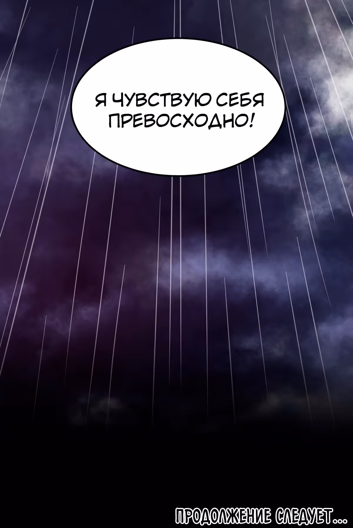 Система вампира — Том 1 · Глава 3, страница 34