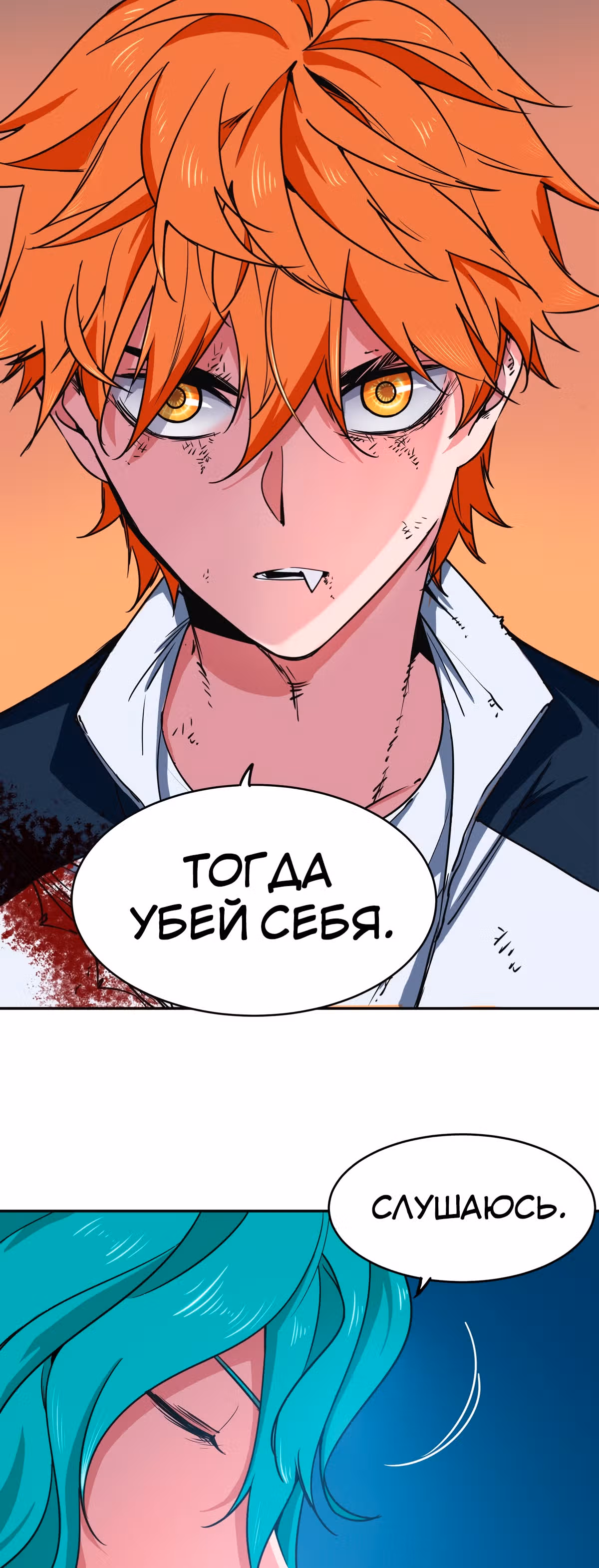 Система вампира — Том 1 · Глава 3, страница 10