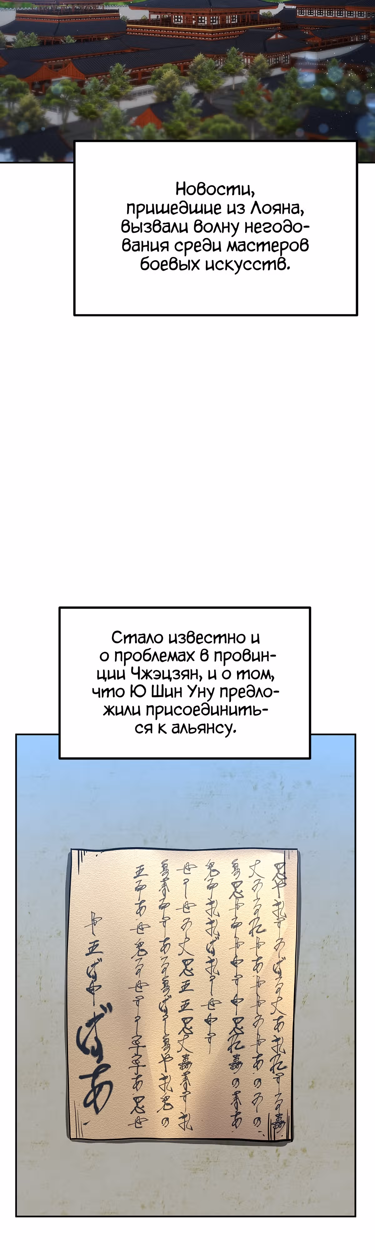 Реинкарнация Ранкера-Некроманта в муриме — Том 2 · Глава 90, страница 28