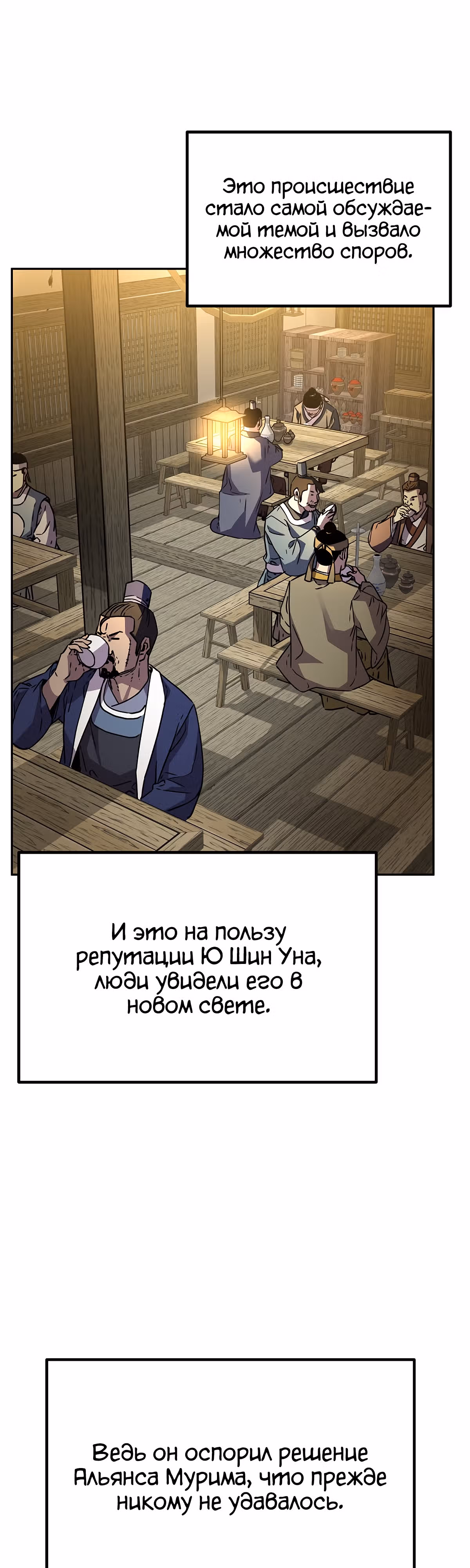 Реинкарнация Ранкера-Некроманта в муриме — Том 2 · Глава 90, страница 30