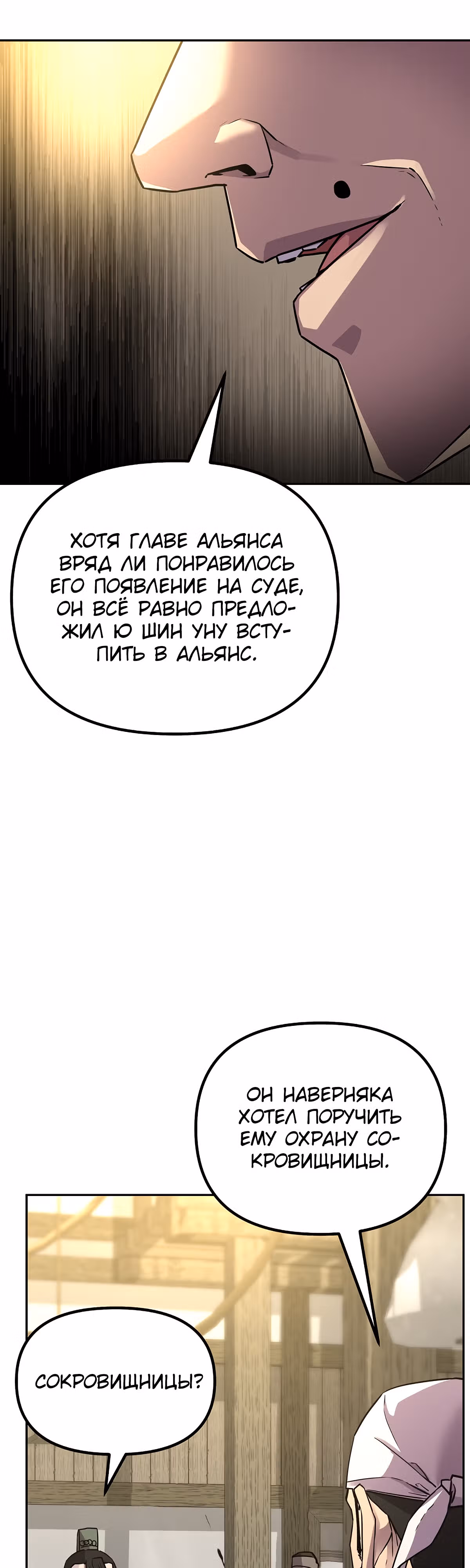 Реинкарнация Ранкера-Некроманта в муриме — Том 2 · Глава 90, страница 36