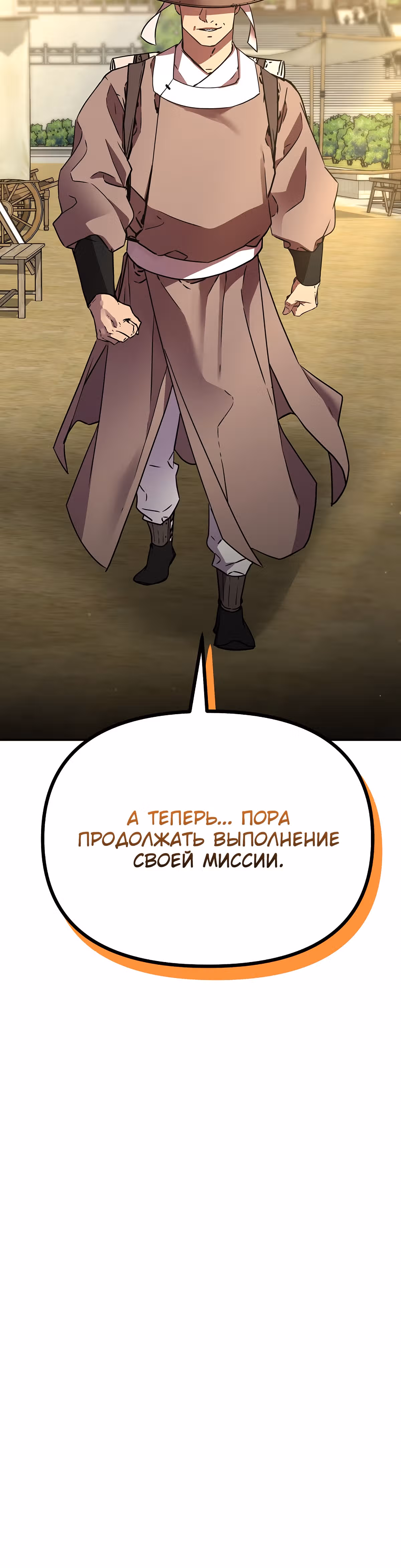 Реинкарнация Ранкера-Некроманта в муриме — Том 2 · Глава 90, страница 49