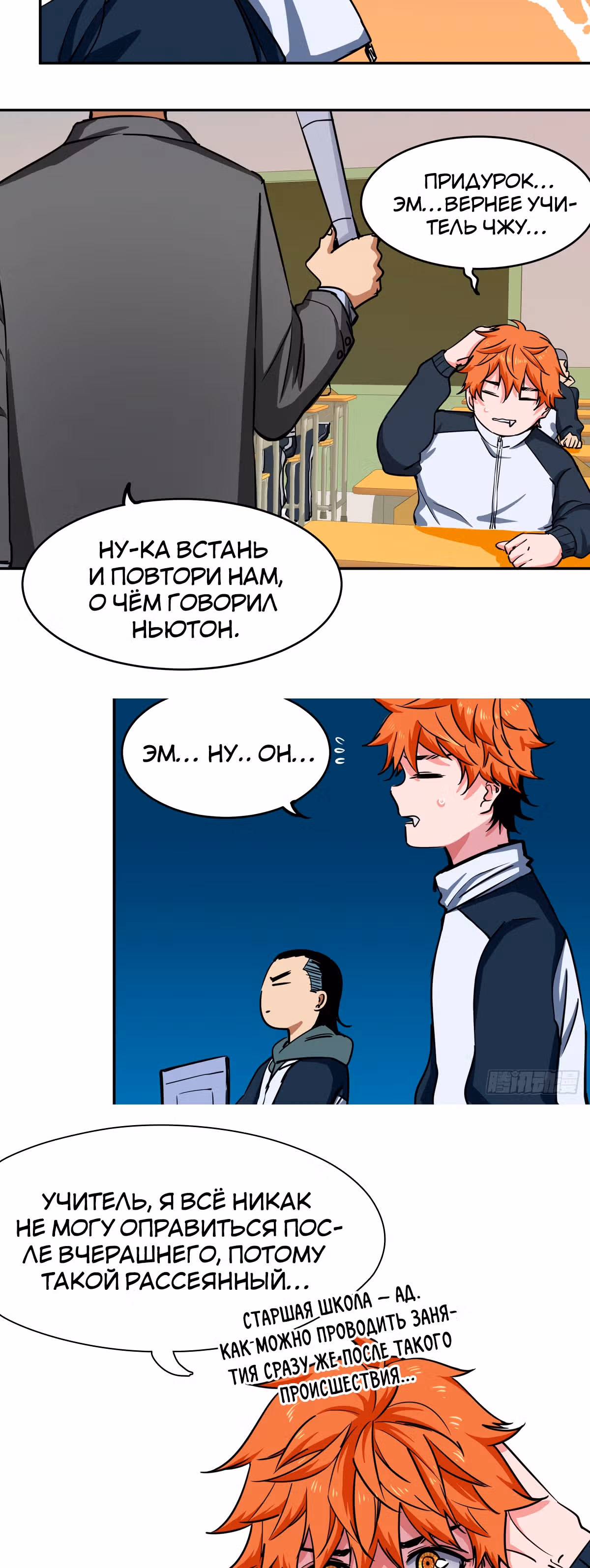 Система вампира — Том 1 · Глава 4, страница 16