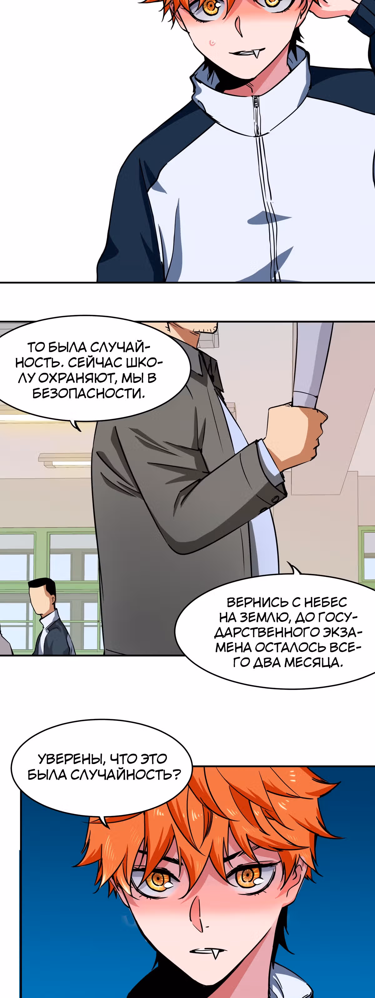 Система вампира — Том 1 · Глава 4, страница 17