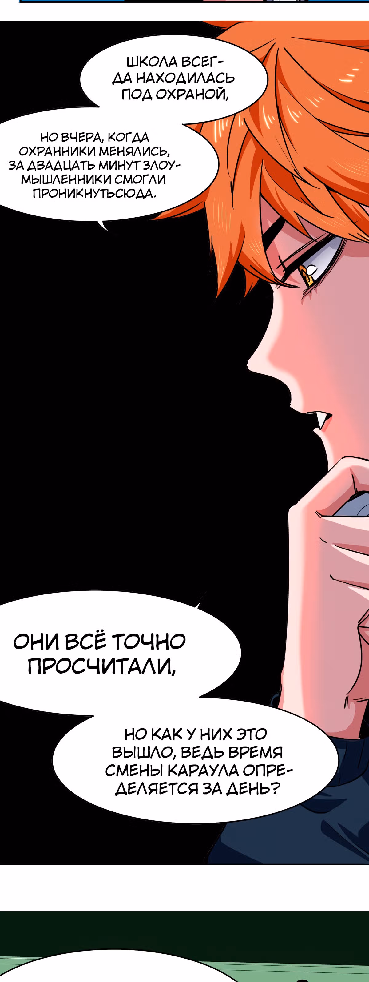 Система вампира — Том 1 · Глава 4, страница 18